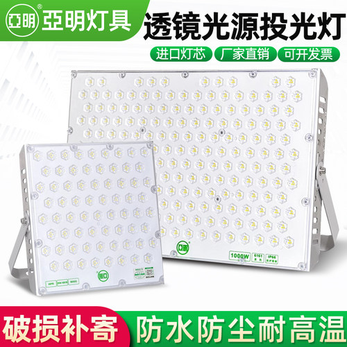 亚明照明LED投光灯户外防水
