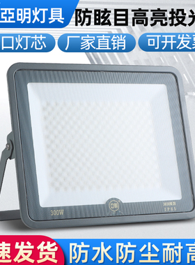 亚明led投光灯射灯室外ip65防水超亮3030系列工厂房户外探照明灯