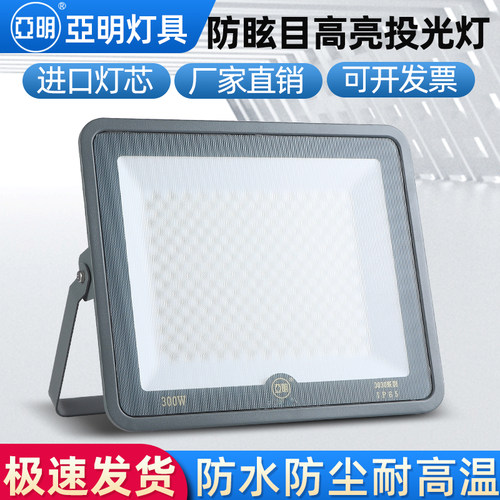 亚明LED投光灯防眩目高亮射灯