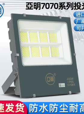 亚明LED投光灯7070系列车间厂房仓库照明探照射灯泛光灯户外防水