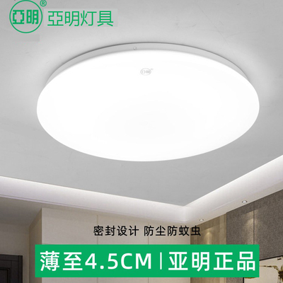 亚明LED吸顶灯超薄超亮简约现代