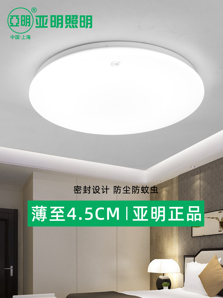 亚明LED吸顶灯超薄超亮简约现代