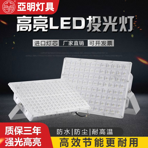 亚明LED灯超亮防水户外照明