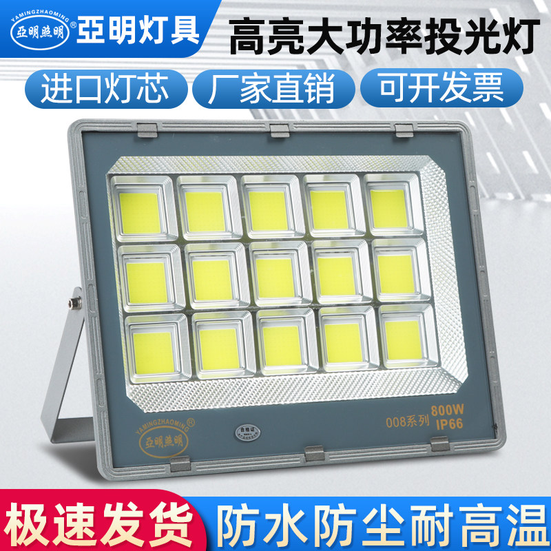亚明LED大功率投光灯500W600W800