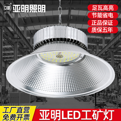 上海亚明led工矿灯仓库车间