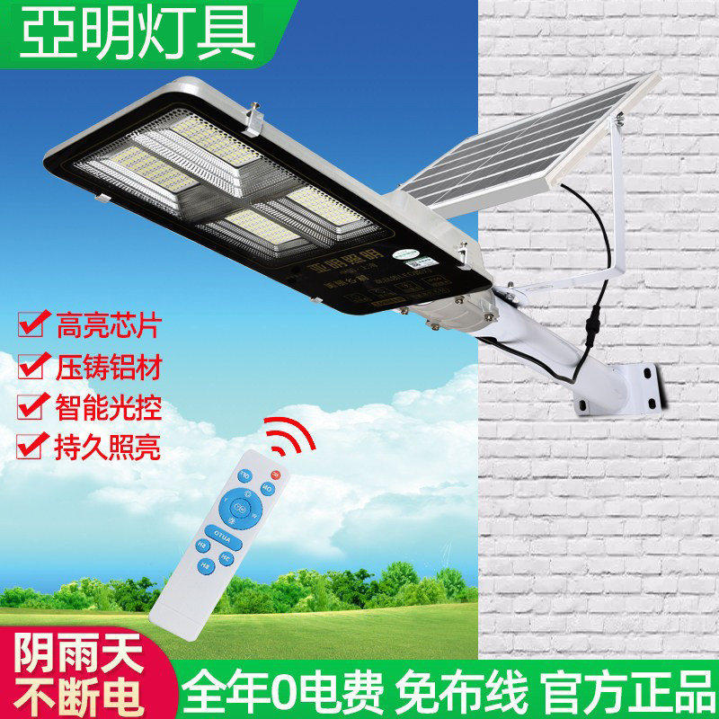 亚明太阳能路灯零电费户外防水