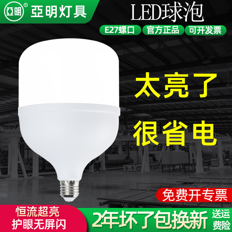 亚明LED灯泡螺口商用厂房室内照明节能灯e27超亮家用球泡60W150W