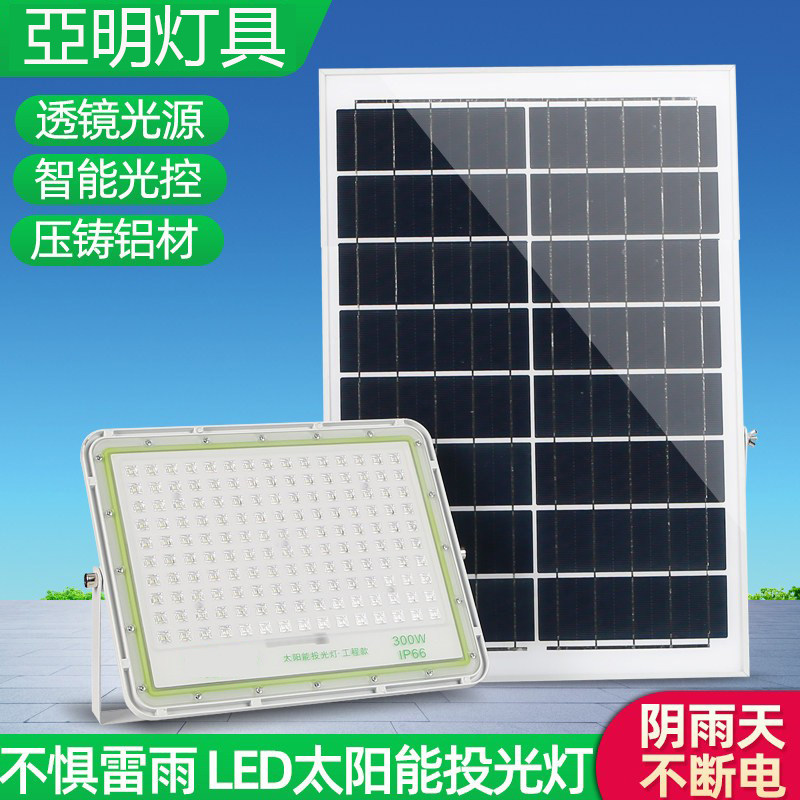 亚明led太阳能投光灯超亮庭院灯防水户外泛光天黑自动亮路灯100W,家装灯饰光源,投光灯/泛光灯,淘宝优惠券,粉丝福利购,淘宝优惠卷