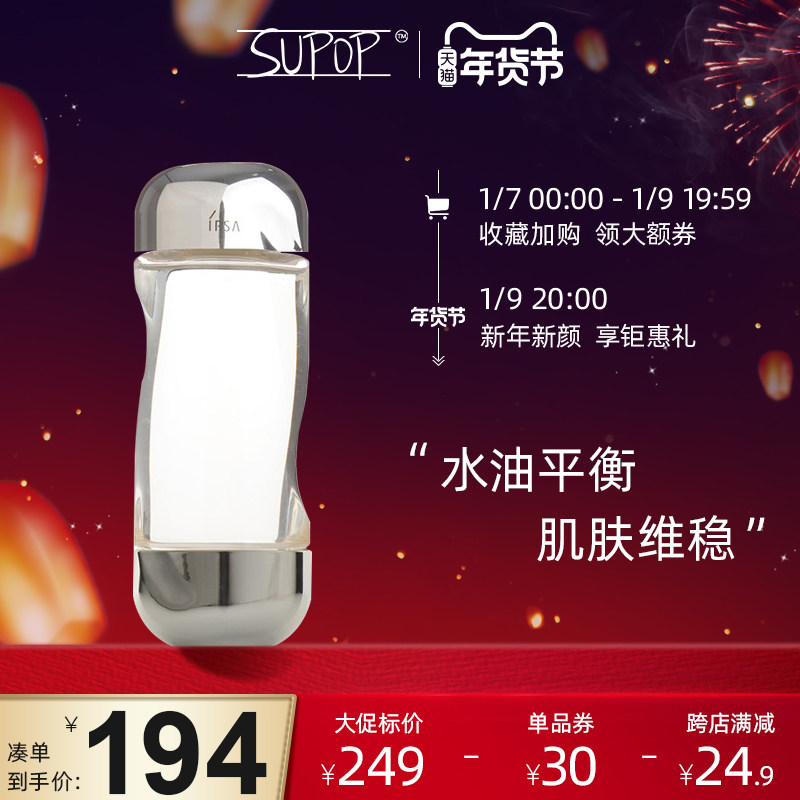 IPSA/茵芙莎流金岁月爽肤流金水抗痘控油补水保湿水油平衡 200ml