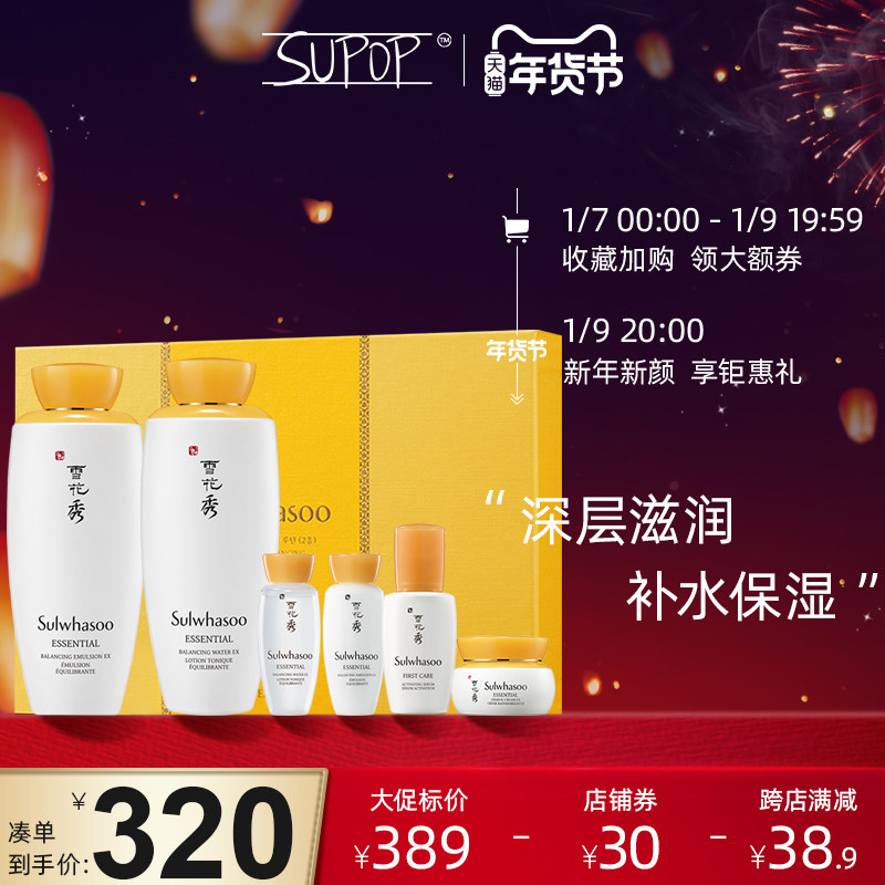 SULWHASOO/雪花秀滋盈肌本水乳护肤套装提亮肤色补水滋润进口正品