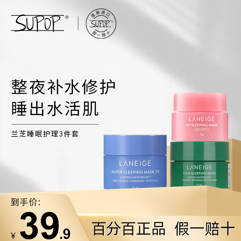 Laneige/兰芝Kit 3种睡眠面膜15ml+cica面膜10ml+唇膜草莓3g