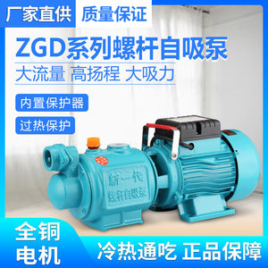 家用ZGD螺杆自吸泵无塔供水增压泵高扬程大流量单相抽水增压泵