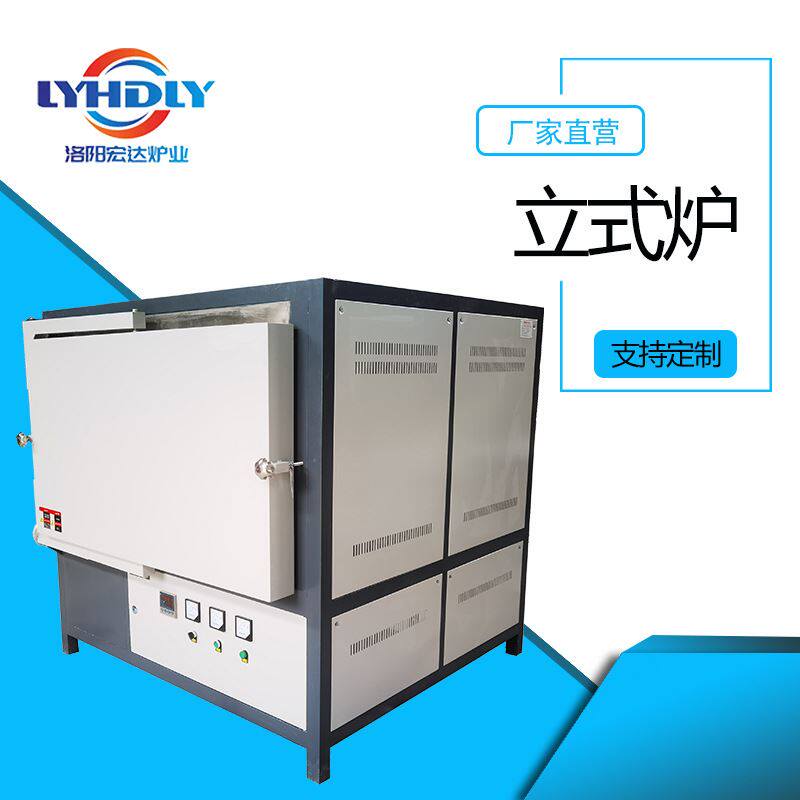 hdl厂家直营规格齐全熔炼炉热处理电炉箱式热解炉高温炉立式炉
