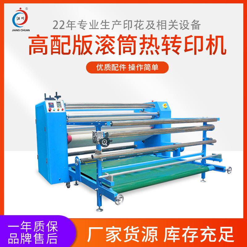 JC-26B高配版滚筒热转印机油温机匹布窗帘数码烫画热升华印花机器怎么样,好用不?