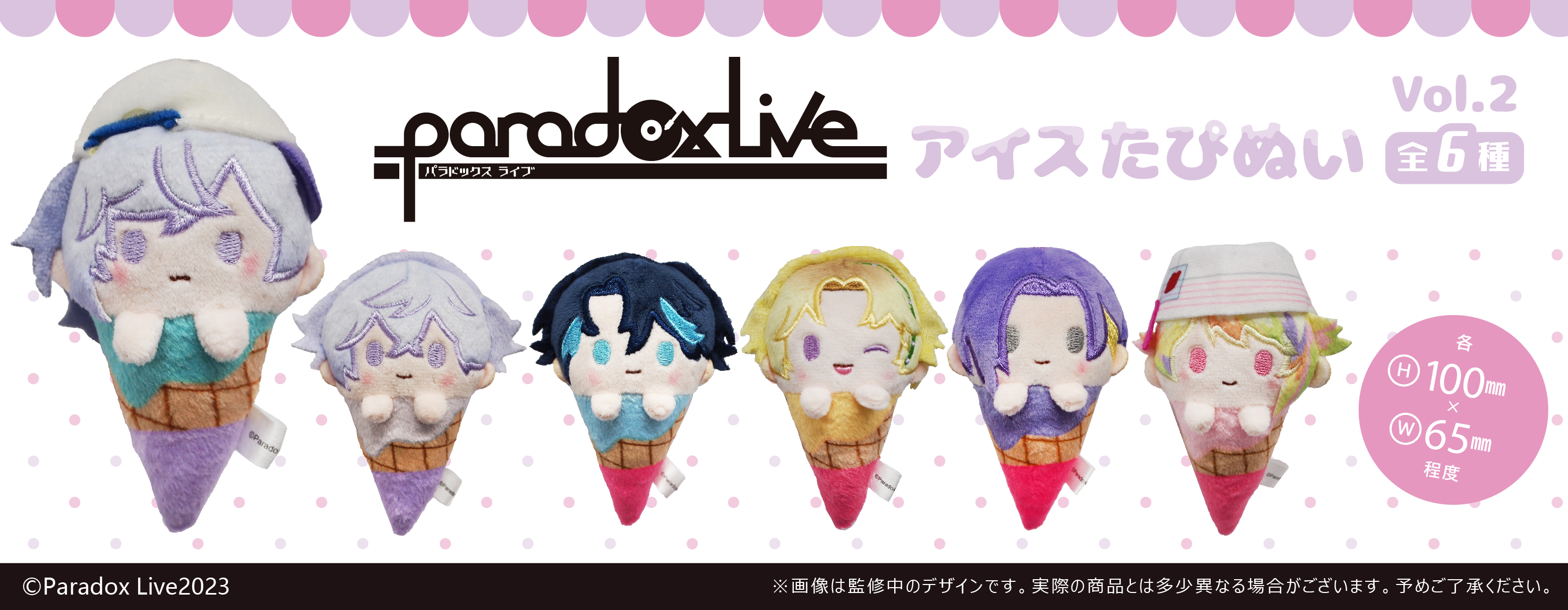 预定 Paradox Live 冰淇淋 毛绒玩偶娃娃挂件 Vol.2 周边