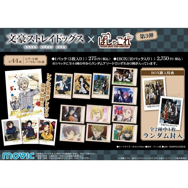 预定 movic 文豪野犬 拍立得相卡 第三弹 六次再贩 特典付