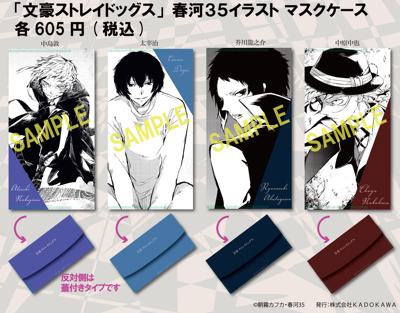 预定 文豪野犬 春河35 成田机场 原画 口罩夹收纳票夹 周边