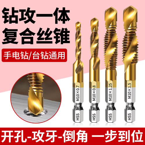 丝锥钻攻打孔一体镀钛复合丝攻丝锥六角带螺纹钻头攻牙自攻螺丝M3
