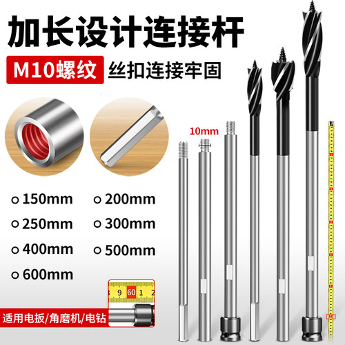 M10角磨机延长接杆电动扳手深孔加长支罗钻木工开孔器钻头麻花钻