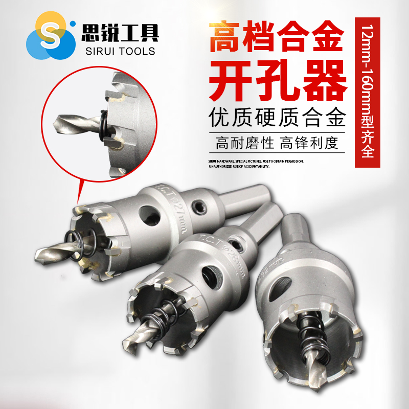 不锈钢开孔器厚铁板专用合金打孔钻头金属扩孔不锈钢板开口器神器