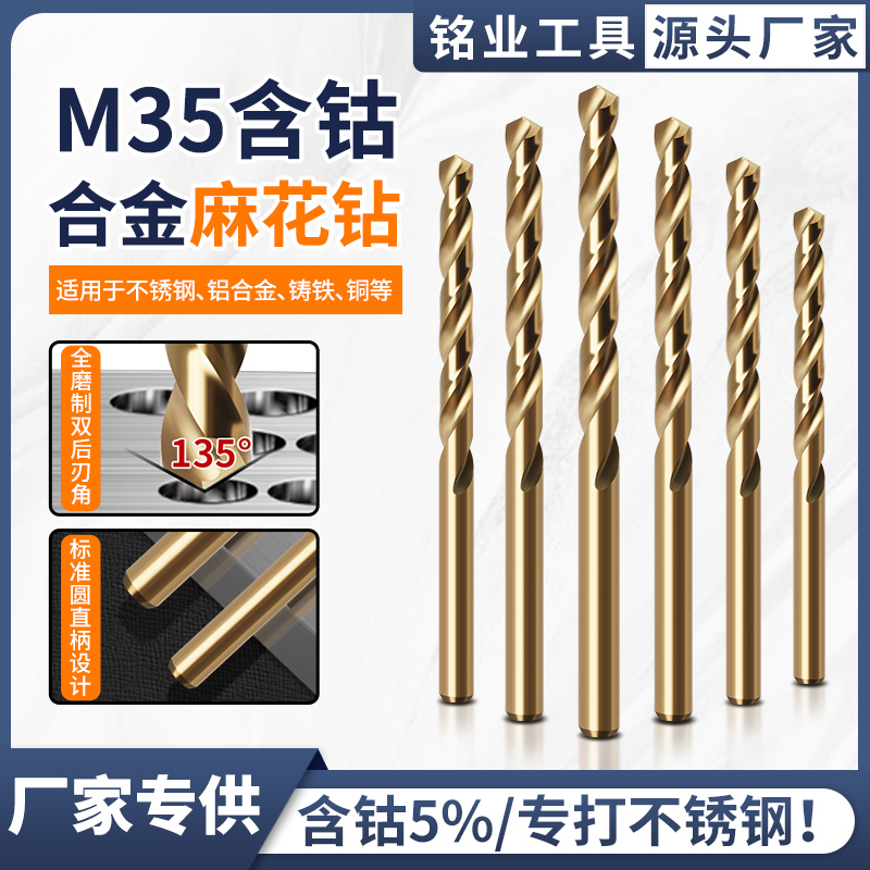 麻花钻头直柄含钴不锈钢