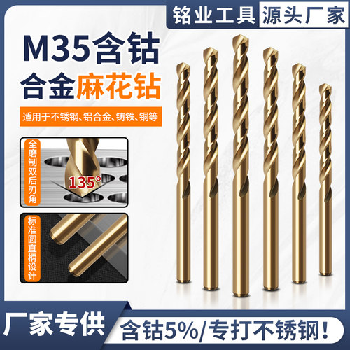 麻花钻头直柄含钴不锈钢