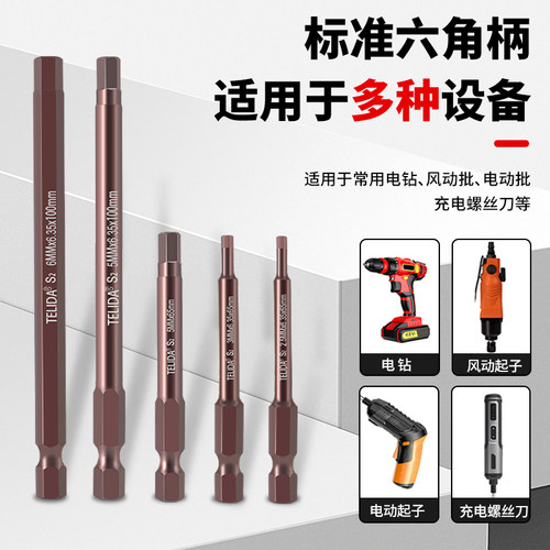 高硬度强磁内六角批头工业级风批加长电动批头气动螺丝刀电钻披头