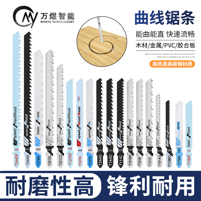 木工金属切割曲线锯通用锯条多用途粗齿细齿曲线锯片曲线锯条T118
