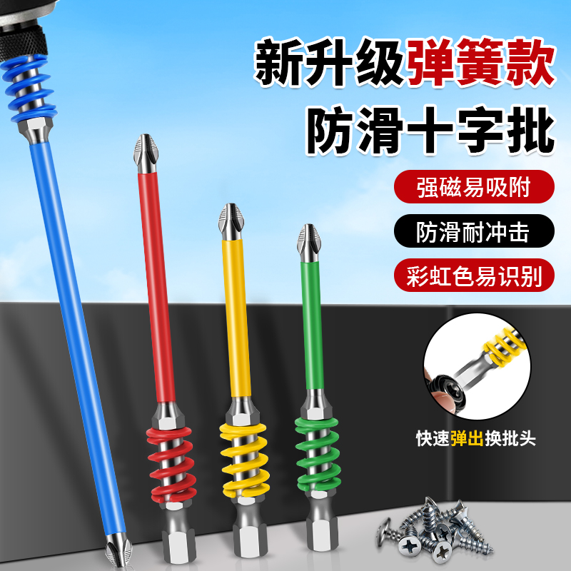 弹簧批头强磁批头十字高硬度手电钻钨钢电动螺丝刀螺丝套装电批