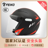 FEIKO飞酷国标3C认证电动车头盔摩托车半盔四分之三盔男女四季