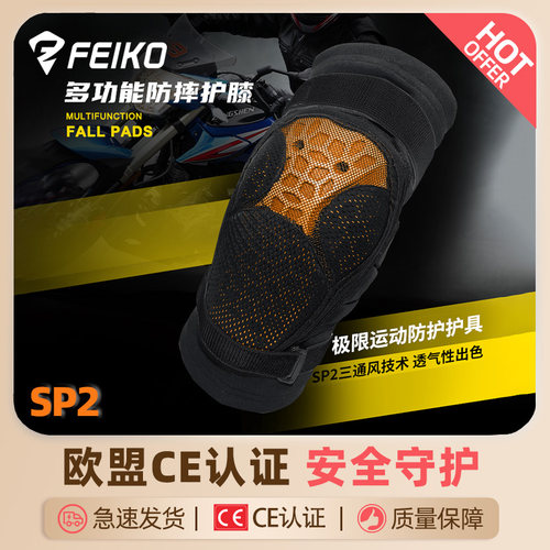 ce飞酷正品机车摩托车护膝夏季骑行防摔护具骑士膝盖护套