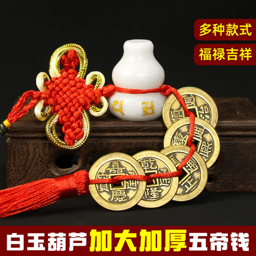 明咒白玉葫芦五帝钱加厚门对门