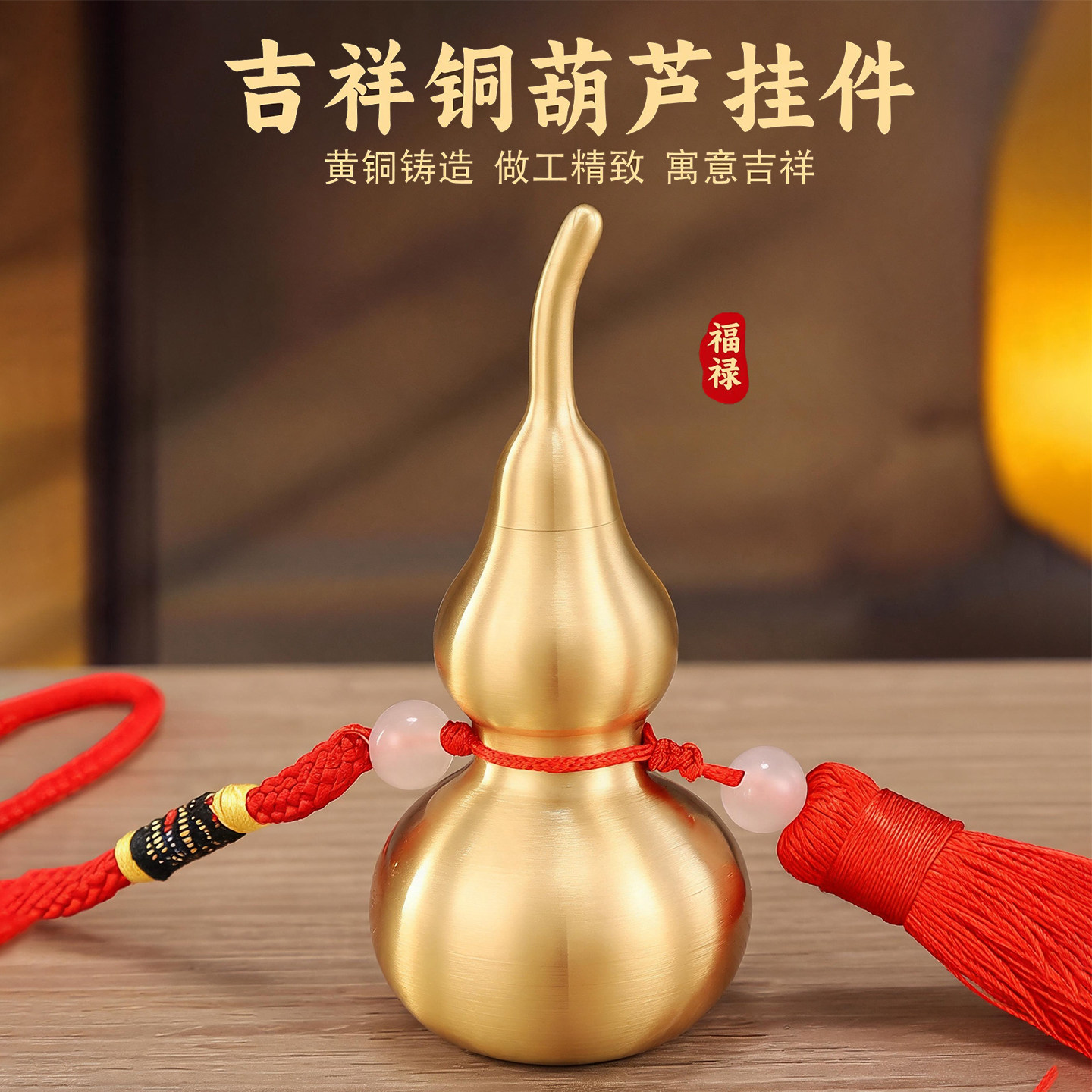 黄铜开口小铜葫芦挂件空心装朱砂图片