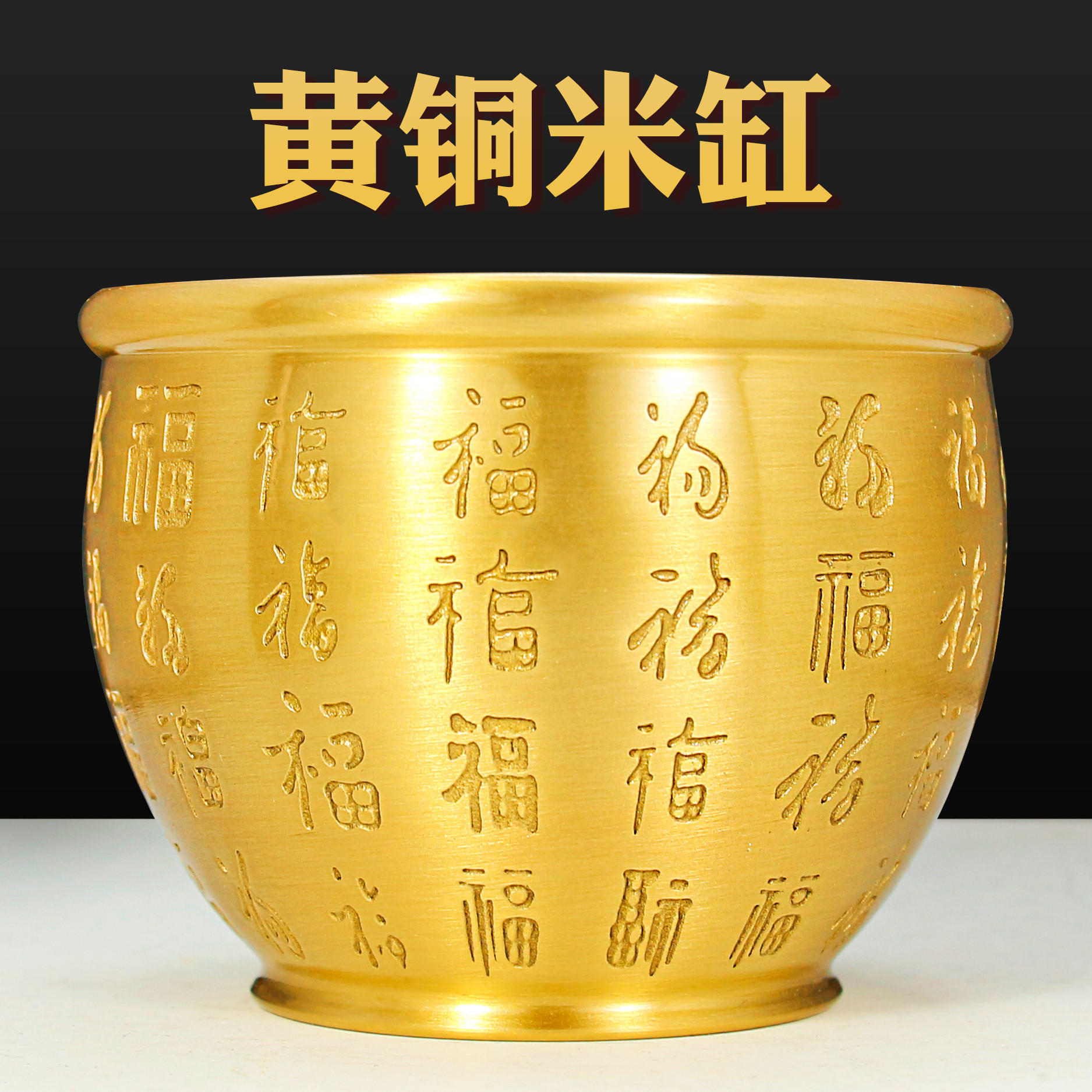 冰箱上的百福缸黄铜米缸大聚宝盆