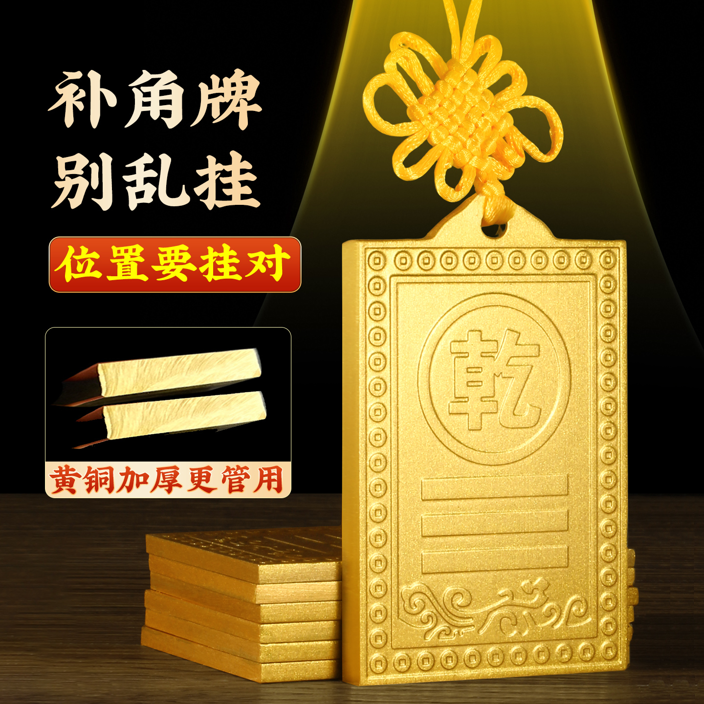 铜补角牌西北角房屋缺角黄铜八卦乾位挂件震坎兑巽艮铜制摆件