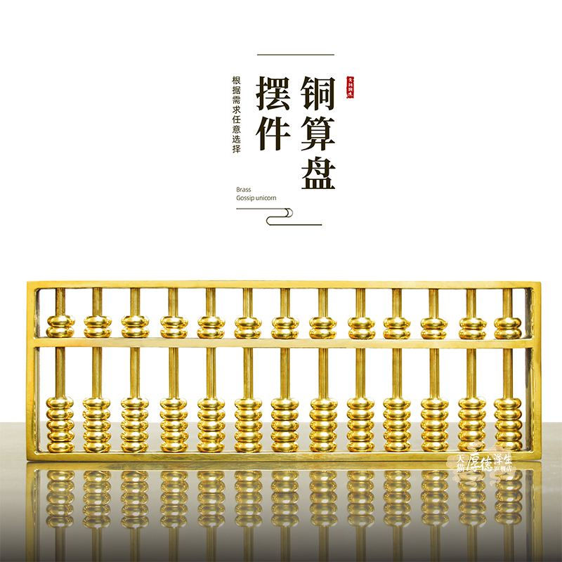 黄铜算盘小学生专用摆件乔迁道具