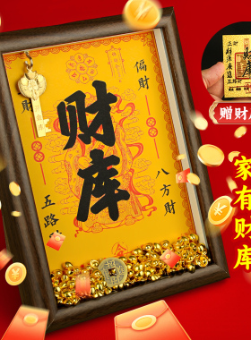 财库摆件财神开金库相框摆件十二生肖本命年钥匙进门玄关店铺工位