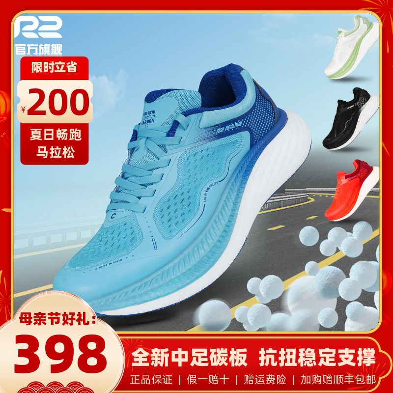 R2官方旗舰云跑碳术1.0厚底缓震跑鞋碳板马拉松跑步鞋超轻运动鞋