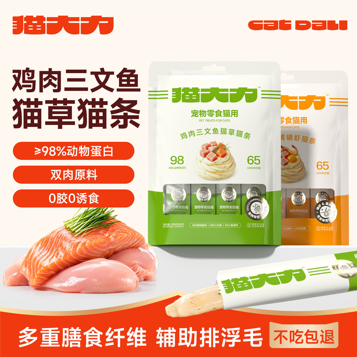 【不吃包退】猫大力鲜肉猫草猫条										