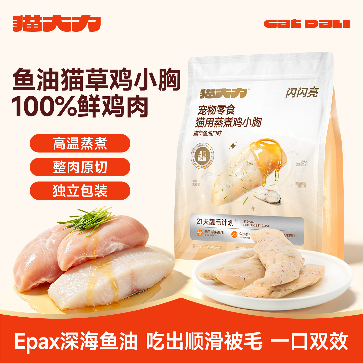 猫大力鱼油蒸煮鸡小胸猫零食猫草营养猫条鸡胸肉即食湿粮水煮鸡肉
