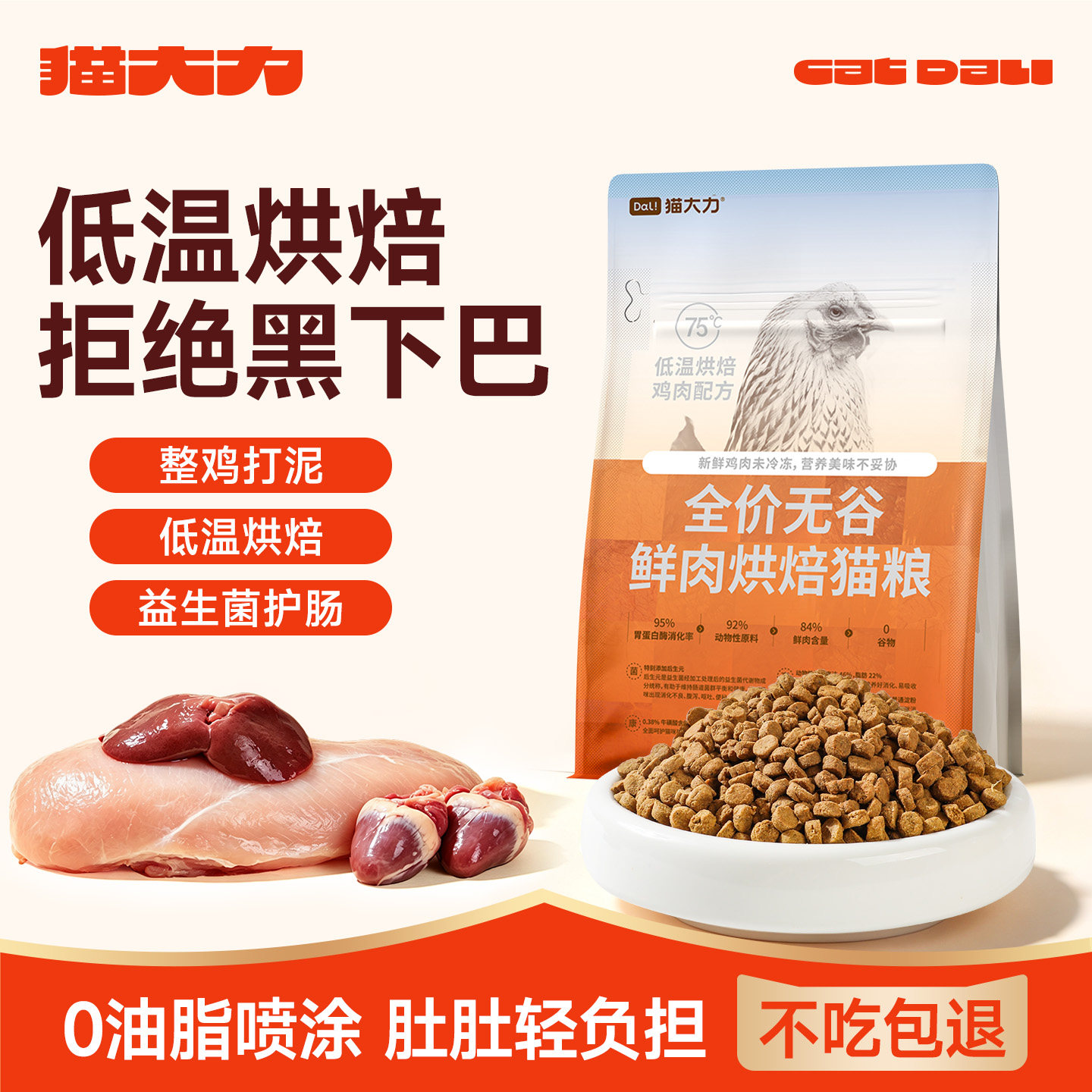 猫大力鲜肉烘焙猫粮成猫幼猫无谷全阶段高蛋白主食旗舰店官方正品