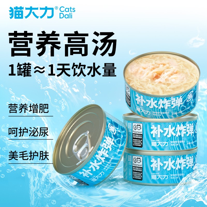 猫大力新鲜鸡胸肉做的猫零食罐头