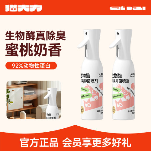 猫大力除臭喷雾生物酶分解猫尿味