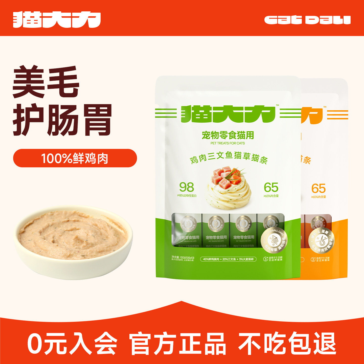 猫大力猫草排毛美毛猫条图片