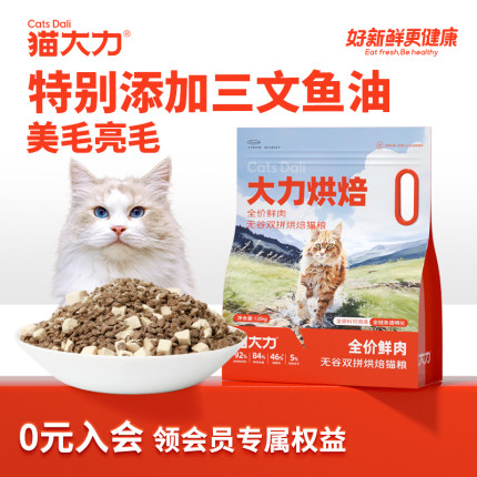 猫大力全价鲜肉双拼烘焙冻干猫粮成猫幼猫无谷全阶段高蛋白主食