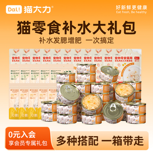 猫大力猫罐头湿粮汤包猫条幼猫成猫增肥发腮美毛排毛补水大礼包