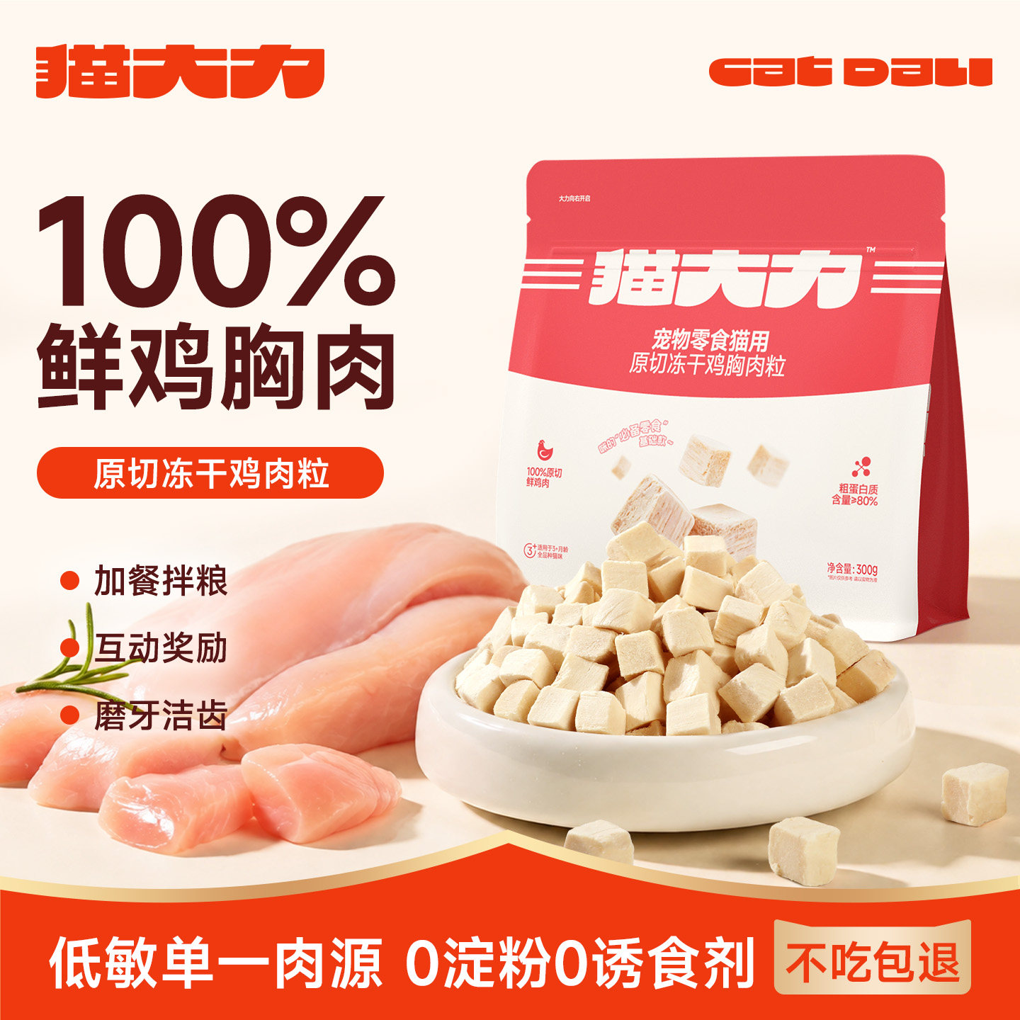 猫大力冻干猫零食鸡肉粒幼猫成猫纯肉拌粮猫咪冻干零食官方旗舰店