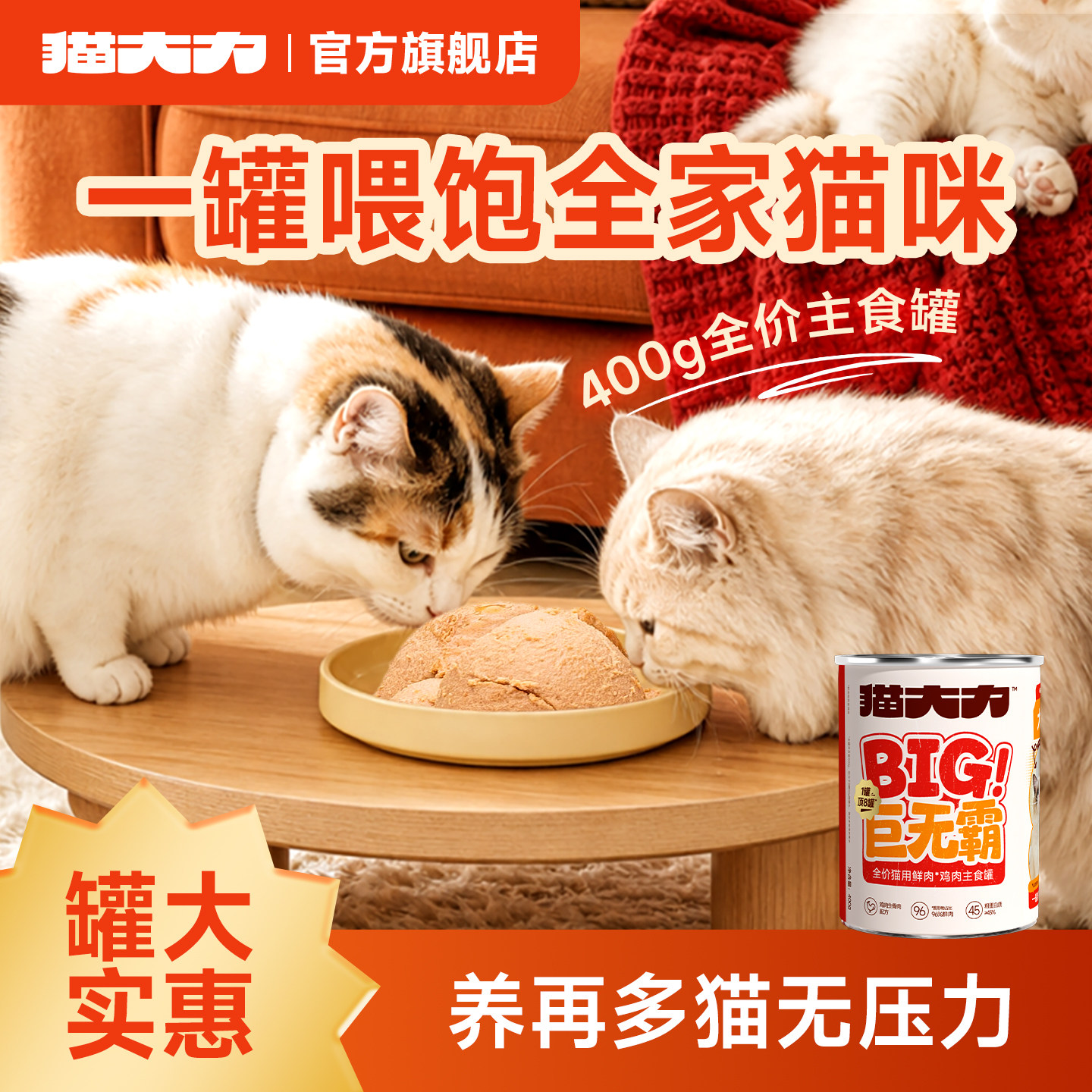猫大力猫罐头主食罐400g大罐多猫家庭猫咪幼小猫零食全价罐头湿粮图片