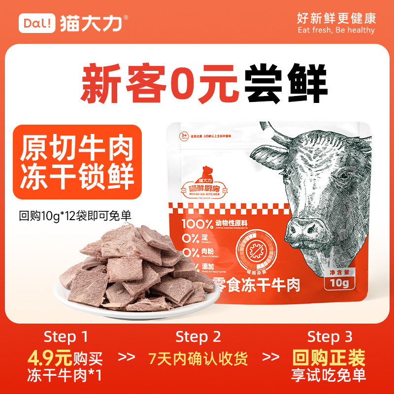 【天猫u先】猫大力原切牛肉冻干猫零食营养增肥进口牛肉增肌健体