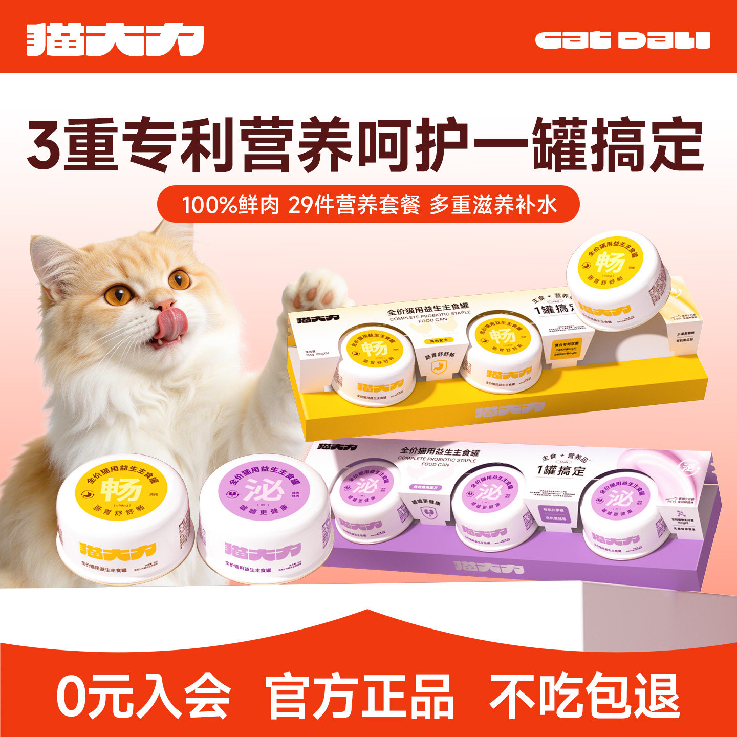 猫大力营养益生主食罐图片